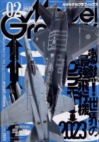モデルグラフィックス 2023年2月号 表紙