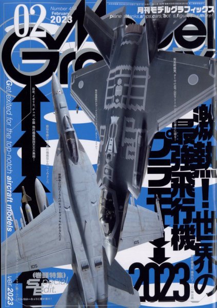 モデルグラフィックス 2023年2月号 (発売日2022年12月23日) 表紙