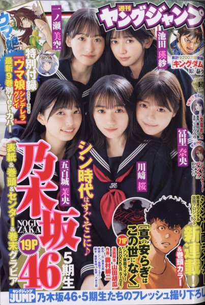 週刊ヤングジャンプ 2023年1/22号 (発売日2022年12月22日) | 雑誌/定期