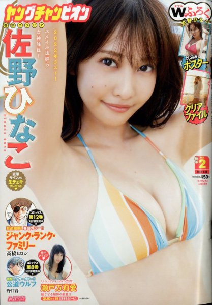YOUNG CHAMPION (ヤングチャンピオン) 2023年1/10号 (発売日2022年12月27日) 表紙