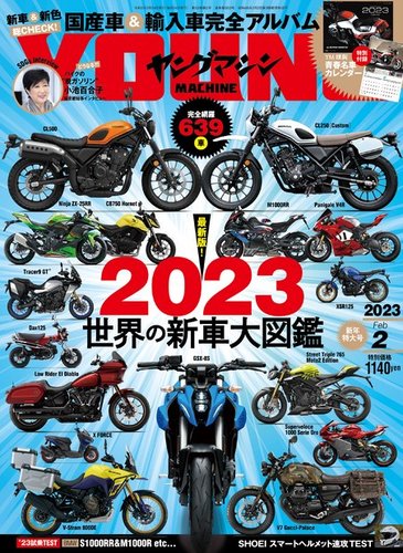 ヤングマシン 2023年2月号 (発売日2022年12月23日) | 雑誌/電子書籍