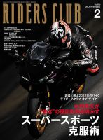 RIDERS CLUB（ライダースクラブ） 2023年2月号 表紙