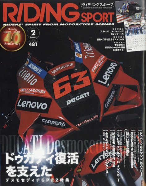 RIDING SPORT（ライディングスポーツ） 2023年2月号 (発売日2022年12月22日) 表紙