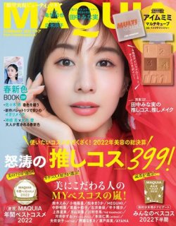 Maquia マキア の最新号 23年2月号 発売日22年12月21日 雑誌 電子書籍 定期購読の予約はfujisan