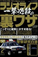 ラジオライフ 2023年2月号 表紙