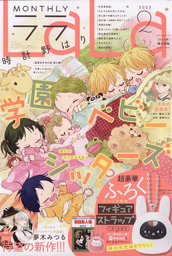 LaLa (ララ) 2023年2月号 (発売日2022年12月22日)