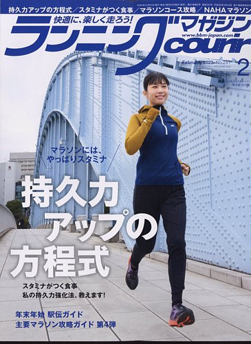 ランニングマガジン・クリール（courir） 2023年2月号 (発売日2022年12