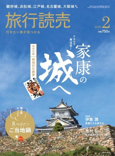 旅行読売 2023年2月号 (発売日2023年01月02日) 表紙