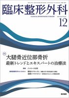 臨床整形外科 Vol.57 No.12 表紙