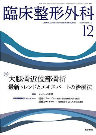 臨床整形外科 Vol.57 No.12 (発売日2022年12月25日) 表紙
