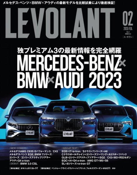 ル・ボラン（LE VOLANT） 2023年2月号 (発売日2022年12月26日) 表紙