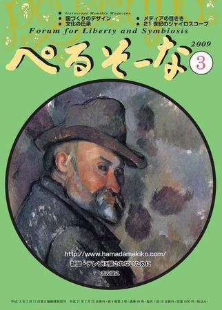 ぺるそーな 3月号 (発売日2009年02月25日) 表紙