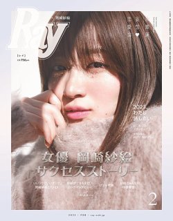 Ray（レイ） 2023年2月号 (発売日2022年12月21日) | 雑誌/定期