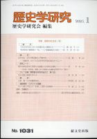 歴史学研究 2023年1月号 表紙