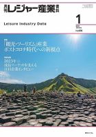 レジャーランド&レクパーク総覧2018 レジャーランド&レクパーク総覧2018
