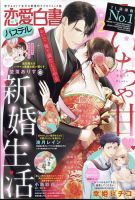 恋愛白書パステル 2023年2月号 (発売日2022年12月22日) 表紙