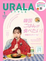 月刊URALA STYLE 2023年1月号 (発売日2023年01月01日) 表紙