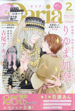 コレクション daria 雑誌