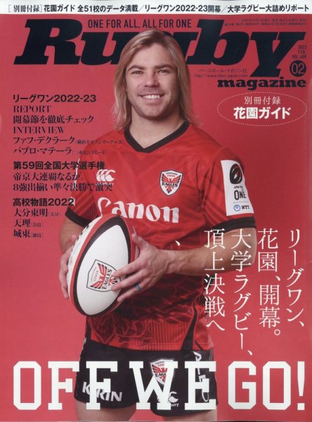 ラグビーマガジン 2023年2月号 (発売日2022年12月23日) 表紙