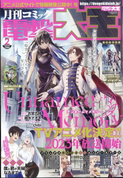 電撃大王 2023年2月号 (発売日2022年12月26日) | 雑誌/定期購読の予約