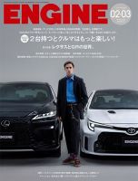 ENGINE（エンジン） 2023年3月号 表紙