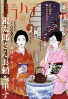 CoCohana（ココハナ） 2023年2月号 表紙