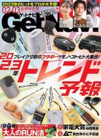 GetNavi（ゲットナビ） 表紙