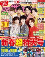 月刊 ザテレビジョン 広島岡山香川版 2023年2月号 (発売日2022年12月15日) 表紙