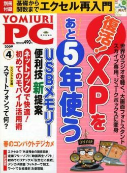YOMIURI PC（ヨミウリピーシー） 2009年4月号 (発売日2009年02月24日) 表紙