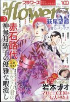 月刊flowers(フラワーズ) 2023年2月号 表紙