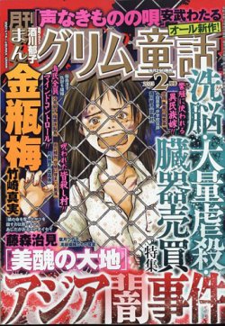 まんがグリム童話 2023年2月号 (発売日2022年12月28日) 表紙