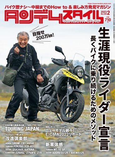 タンデムスタイル No.249 (発売日2022年12月22日) | 雑誌/電子書籍