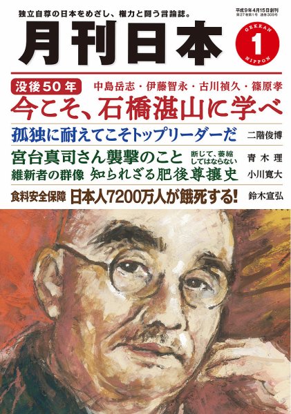 月刊日本 2023年1月号 (発売日2022年12月22日) 表紙