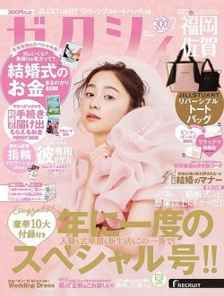 ゼクシィ 福岡 雑誌