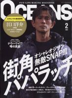 OCEANS(オーシャンズ） 2023年2月号 (発売日2022年12月23日) | 雑誌 