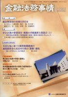 金融法務事情 2022年12/25号 表紙