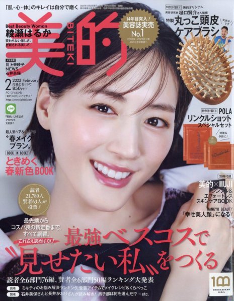 美的（BITEKI） 2023年2月号 (発売日2022年12月21日) | 雑誌/定期購読