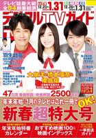 デジタルTVガイド全国版  表紙