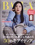 BAILA（バイラ） 2023年3月号の表紙