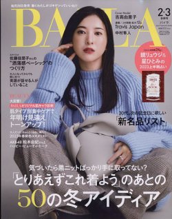 BAILA（バイラ） 2023年3月号 (発売日2022年12月26日) | 雑誌/定期購読