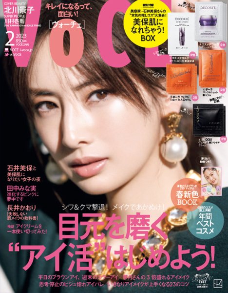VOCE（ヴォーチェ） 2023年2月号 (発売日2022年12月21日) 表紙