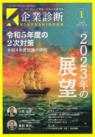 企業診断 2023年1月号 表紙