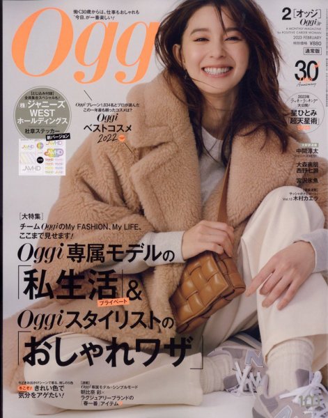 Oggi（オッジ） 2023年2月号 (発売日2022年12月26日) 表紙