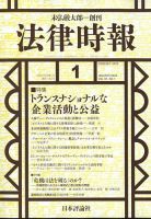 法律時報 表紙