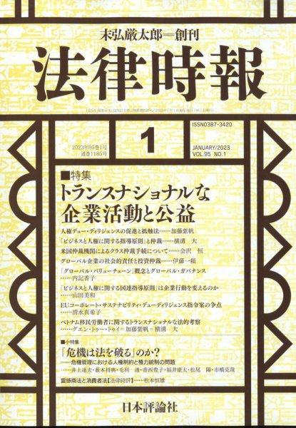 法律時報 2022年12月26日発売号 表紙
