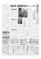 新文化 3446号 表紙