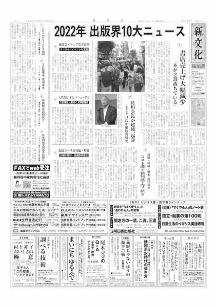 新文化 3446号 (発売日2022年12月22日) 表紙