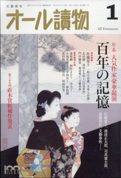 オール読物 2023年1月号 (発売日2022年12月21日) 表紙