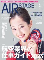 月刊エアステージ（AIR STAGE）｜定期購読 - 雑誌のFujisan