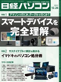 日経パソコン 22年12月26日号 (発売日2022年12月26日) 表紙